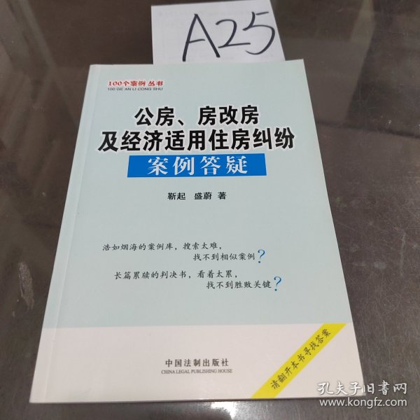 公房、房改房及经济适用住房纠纷案例答疑