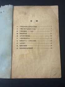 《中药常識》 刘肇霖谢海洲著 通俗護物出版社1956年一版一印 32开