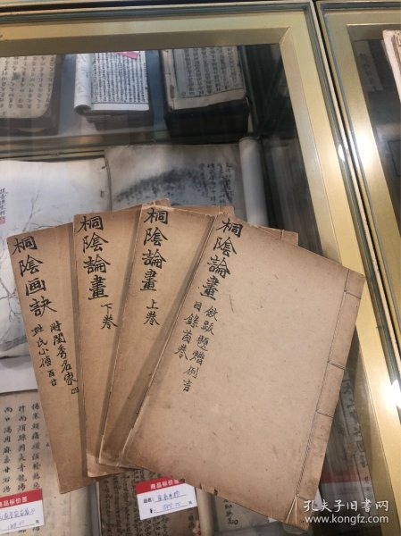 同治三年朱墨雙色套印《桐陰論畫》4册一套全