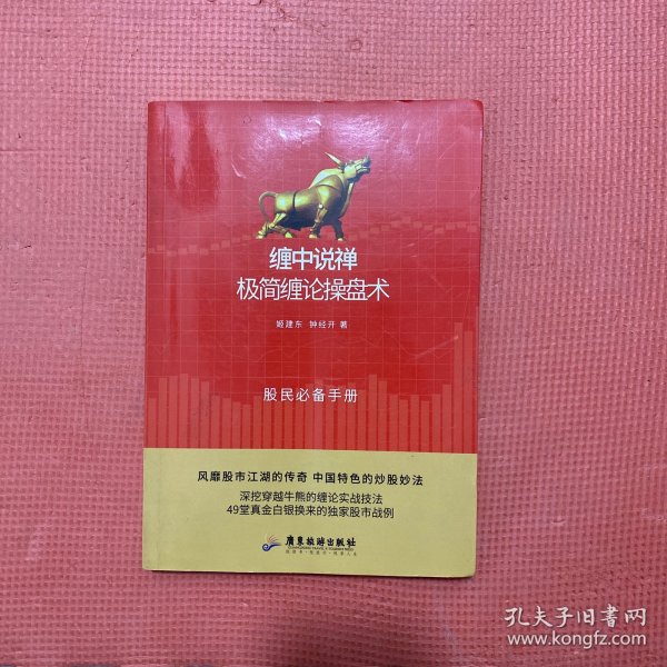 缠中说禅极简缠论操盘术