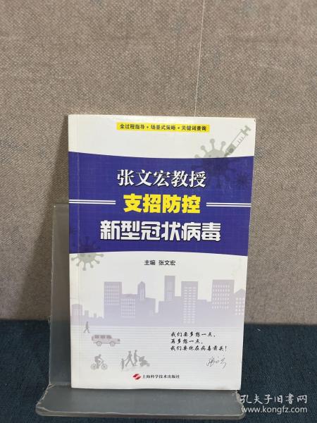 张文宏教授支招防控新型冠状病毒