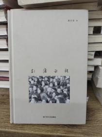 影像杂谈（陈丹青影像评论十二篇的首次结集，倘若后人愿意看看今时的哪张照片，恐怕是为了照片历经的“时间”。但时间不过问摄影）