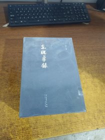 东窗笔录+书匣（全三卷）