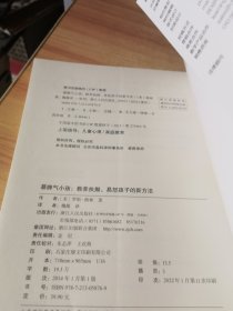 暴脾气小孩：教养执拗、易怒孩子的新方法