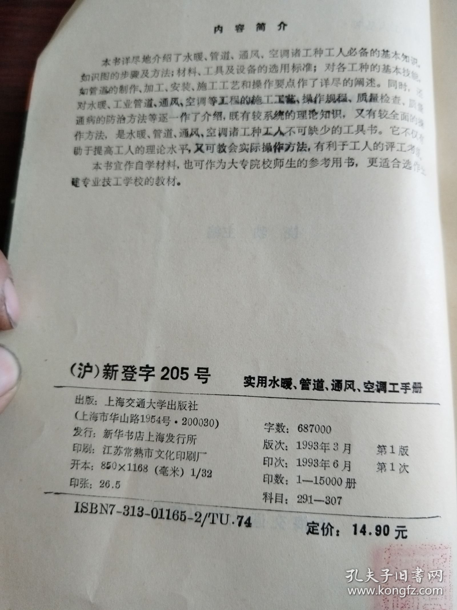 实用水暖、管道、通风、空调工手册