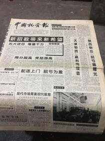 中国物资报1995年7月23日