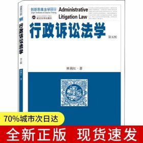 行政訴訟法學(xué) 第5版