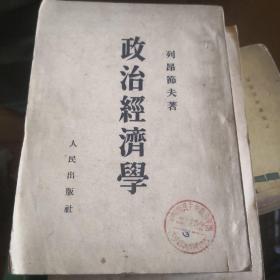 政治经济学