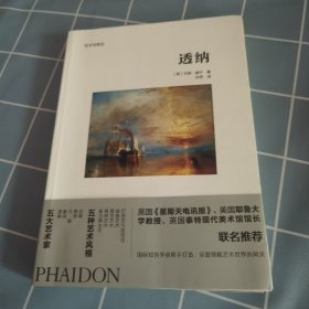艺术与观念：透纳