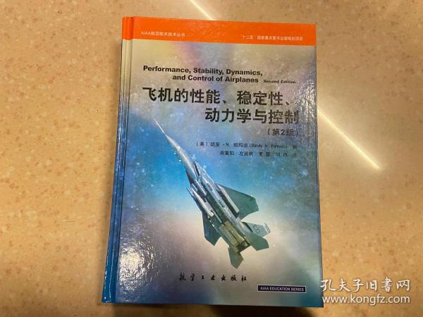 AIAA航空航天技术丛书：飞机的性能、稳定性、动力学与控制（第2版）