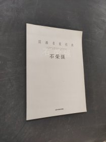 國畫名家經(jīng)典