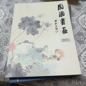 国酒书画