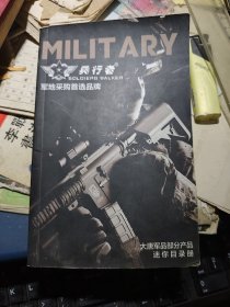 兵行者 军地采购首选品牌