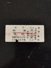 1989年西安到洛阳硬卡火车票