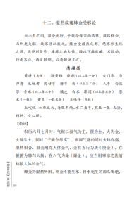 (脾胃论)白话解 正版二手书