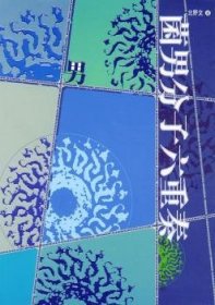 菌男分子六重奏
