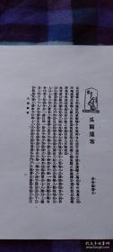 侦探世界 第一期