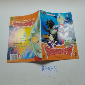 迪迦奥特曼（1）