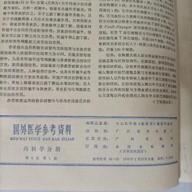 老医学杂志——国外医学(内科学分册)1979年1-12期缺第8期