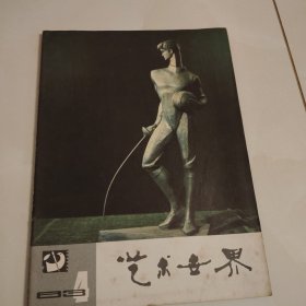 艺术世界 83.4