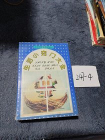 生活小窍门大全