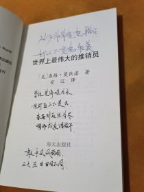 世界上最伟大的推销员