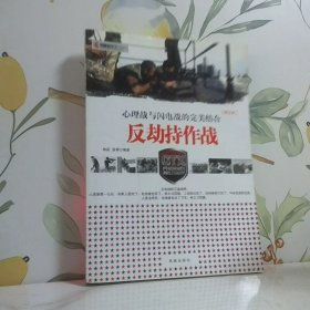 反劫持作战图文本