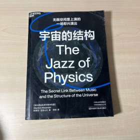 宇宙的结构