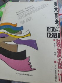 美術高考命題設計.裝潢設計
