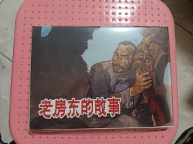 老房东的故事