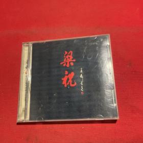 著名小提琴演奏家  吕思清  梁祝 CD  （光盘几乎无磨损）