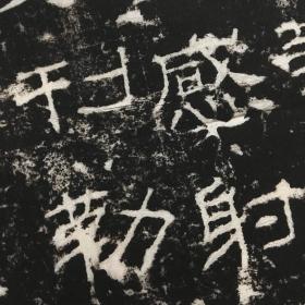 汉封龙山颂，原刻旧拓两亿像素数据采集，宣纸原色原寸高仿真复制精裱卷轴，总长约240厘米，画心尺寸约86x168厘米，非边疆地区包邮！