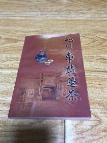 四川南路边茶（品相如图，介意者慎拍）