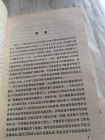 二十世纪文库 历史学方法论（签赠书），