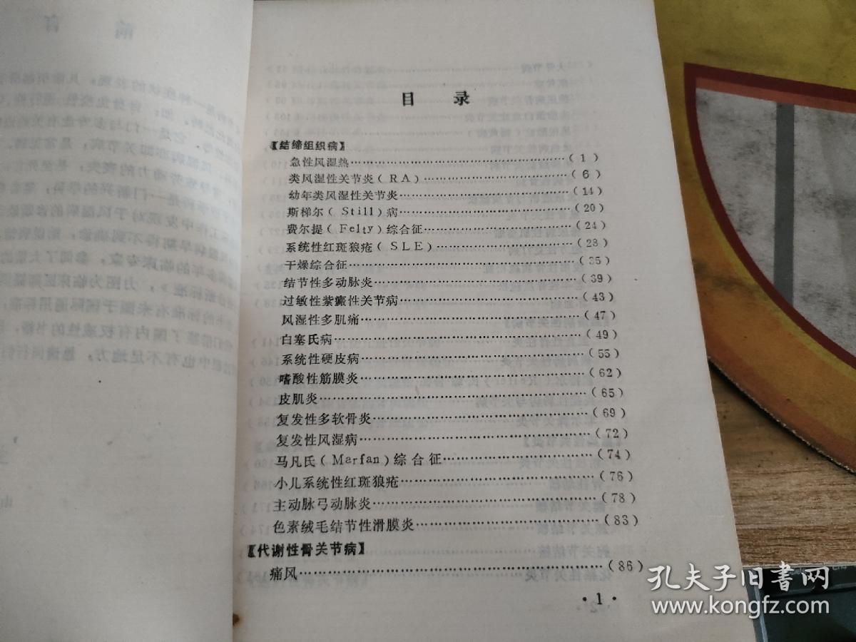 150种关节病诊断与治疗