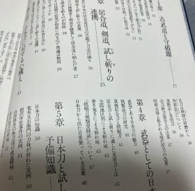 可议价 日本刀試し斬りの真髄 全日本戸山流居合道連盟  全日本抜刀道連盟