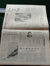 人民日报，1994年11月27日隔河岩水电站建成投产；肥城村村通路通水通话通电；上海地铁一号线路贯通；1955年少将童国贵同志逝世；为《风雨40年》序（杨尚昆）；难忘的记忆——痛悼杨得志同志（肖全夫）；中国知识分子的楷模（雷洁琼）；为党的建设奋斗终身——悼念陈野苹同志（周大仁），其他详情见图，对开八版。