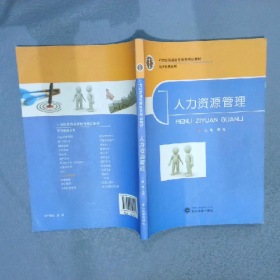 人力资源管理9787307152922武汉大学出版社