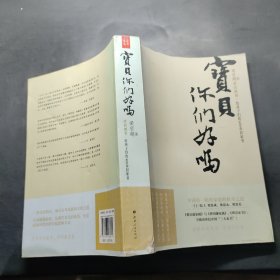 宝贝，你们好吗？：梁启超爱的教育，给孩子们的400余封家书