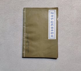 陶渊明始家宜丰研究