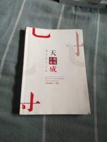 天成自转系统，辅导操作手册