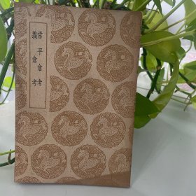 常平仓考