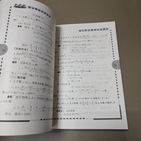 初中数学奥林匹克系列教材.全一册