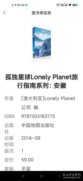 孤独星球Lonely Planet旅行指南系列：安徽