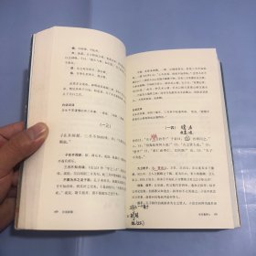 论语新解（正版实拍）