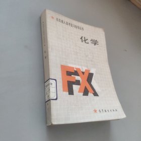 化學(xué)