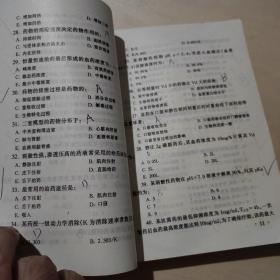 全国中医院校各科课程药理学习题集（较多划线和字迹）