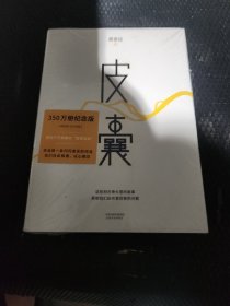 皮囊