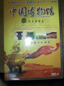 中国博物馆DVD 四张