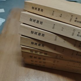 建筑细部【馆藏、全年已装订，4年大全套，双月刊，中国建筑界最具学术份量和影响力的刊物】2011、2012（缺5）、2013、2014，共15本合售【包邮】